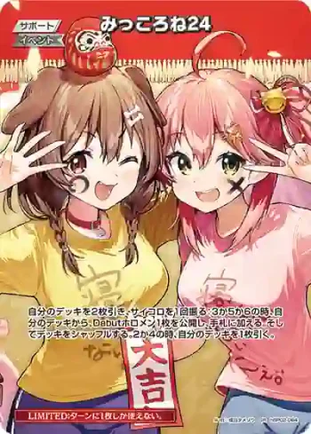 hBP02-084 SR みっころね24(異畫/hBP04)