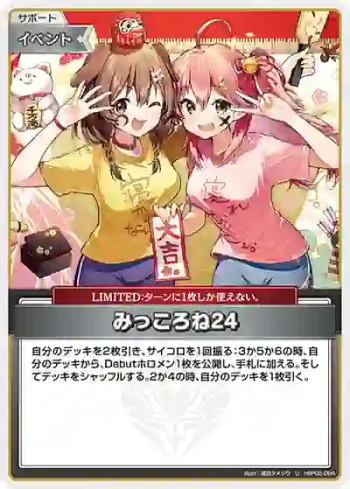 hBP02-084 U みっころね24