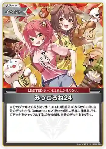 hBP02-084 S みっころね24(異畫)