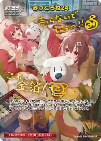 hBP02-084 SEC みっころね24(異畫/燙金)