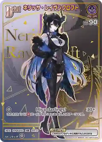 hBP02-065 HR ネリッサ・レイヴンクロフト(異畫/HR)