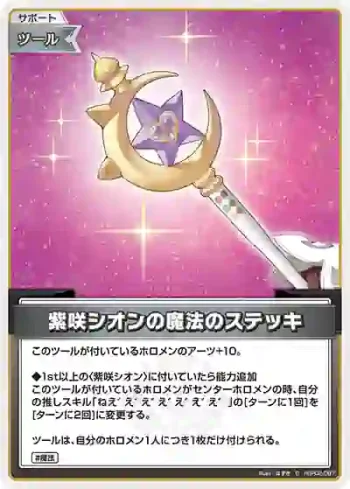 hBP02-087 C 紫咲シオンの魔法のステッキ
