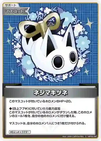 hBP02-090 C ネジマキツネ