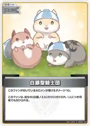 hBP02-100 S 白銀聖騎士団(異畫)