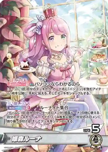 hBP03-001 OSR 姫森ルーナ