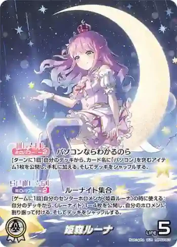hBP03-001 OUR 姫森ルーナ(異畫)
