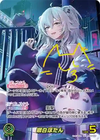 hBP03-002 SEC 獅白ぼたん(異畫/簽名)