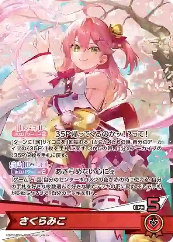 hBP03-003 OSR さくらみこ