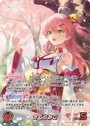 hBP03-003 OUR さくらみこ(異畫)