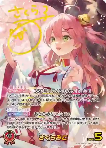 hBP03-003 SEC さくらみこ(異畫/簽名)