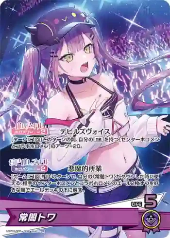 hBP03-005 OSR 常闇トワ