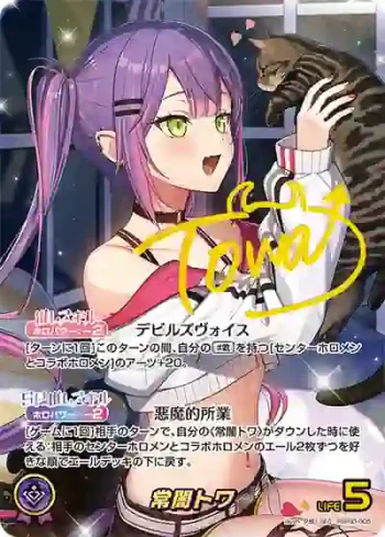 hBP03-005 SEC 常闇トワ(異畫/簽名)