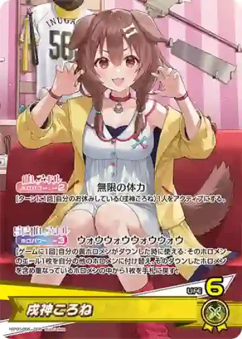 hBP03-006 OSR 戌神ころね