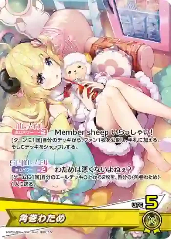 hBP03-007 OSR 角巻わため