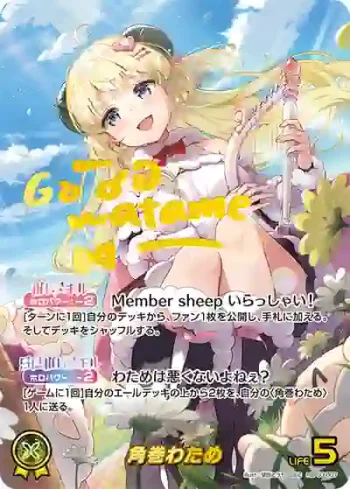 hBP03-007 SEC 角巻わため(異畫/簽名)