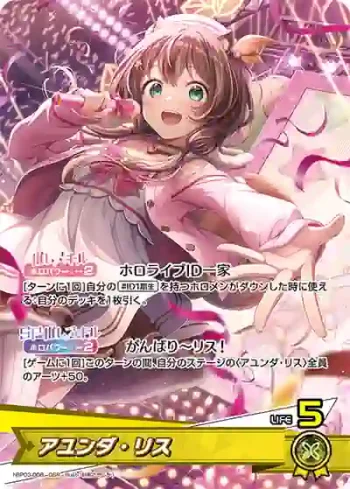 hBP03-008 OSR アユンダ・リス