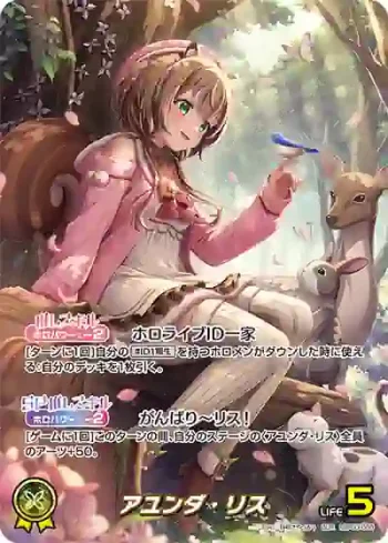 hBP03-008 OUR アユンダ・リス(異畫)