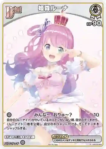 hBP03-009 P 姫森ルーナ(異畫/ベーシックPRパック vol.4)