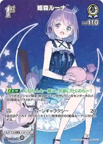 hBP03-013 SR 姫森ルーナ(異畫)