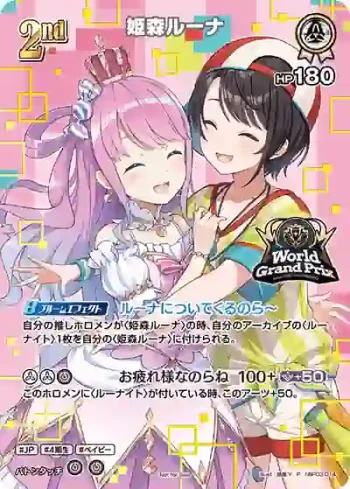 hBP03-014 P 姫森ルーナ