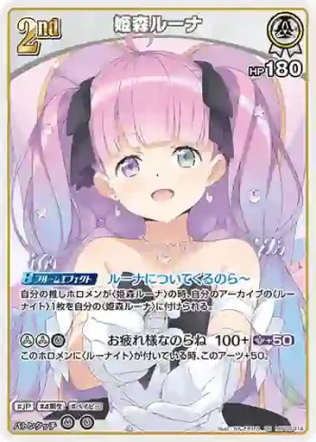 hBP03-014 RR 姫森ルーナ