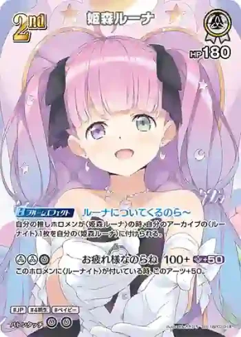 hBP03-014 SR 姫森ルーナ(異畫)