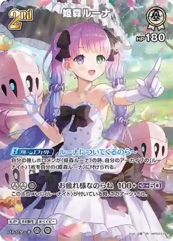 hBP03-014 UR 姫森ルーナ(異畫)