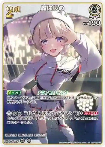 hBP03-015 RR 轟はじめ