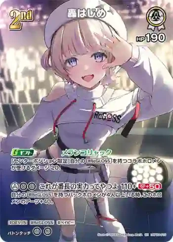 hBP03-015 SR 轟はじめ(異畫)
