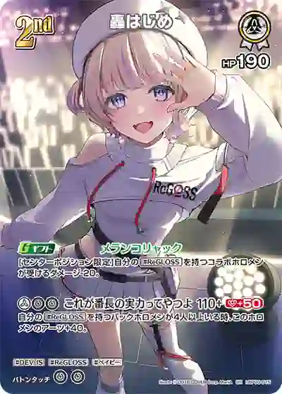 hocg-hbp03-015-sr hBP03-015 SR 轟はじめ(異畫)
