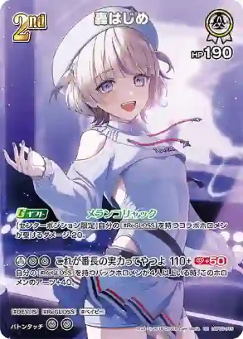 hBP03-015 UR 轟はじめ(異畫)