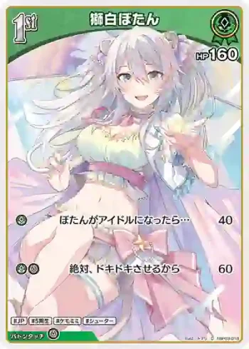 hBP03-018 C 獅白ぼたん