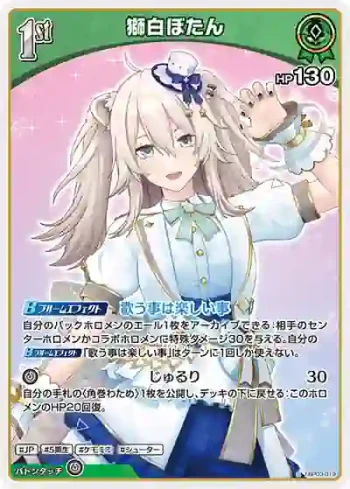 hBP03-019 S 獅白ぼたん(異畫)