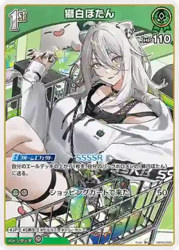hBP03-020 R 獅白ぼたん