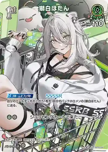hBP03-020 SR 獅白ぼたん(異畫)
