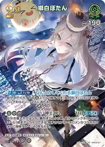 hBP03-021 SR 獅白ぼたん(異畫)