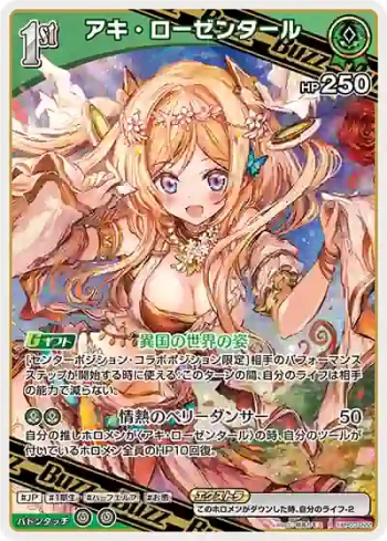 hBP03-022 R アキ・ローゼンタール