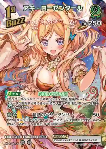 hBP03-022 SR アキ・ローゼンタール(異畫)