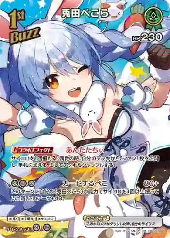 hBP03-023 SR 兎田ぺこら(異畫)