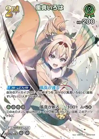 hBP03-024 SR 風真いろは(異畫)