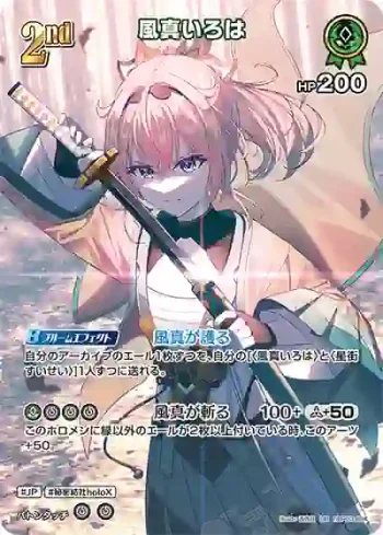 hBP03-024 UR 風真いろは(異畫)