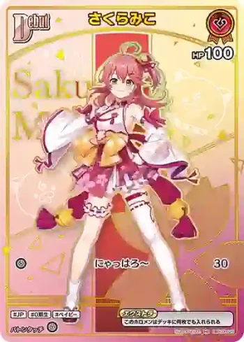 hBP03-025 HR さくらみこ(異畫/HR)