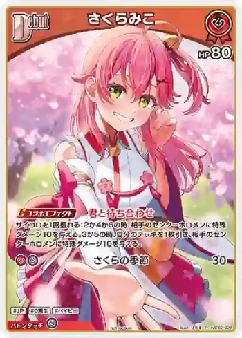 hBP03-026 P さくらみこ(異畫/Vジャンプ2025年5月)