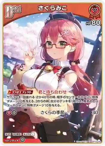 hBP03-026 U さくらみこ