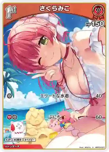 hBP03-027 S さくらみこ(異畫)(勘誤前)