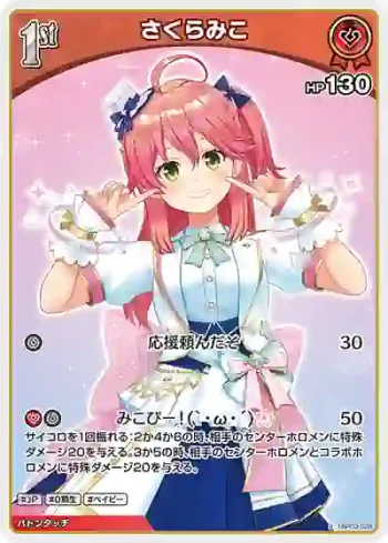 hBP03-028 S さくらみこ(異畫)
