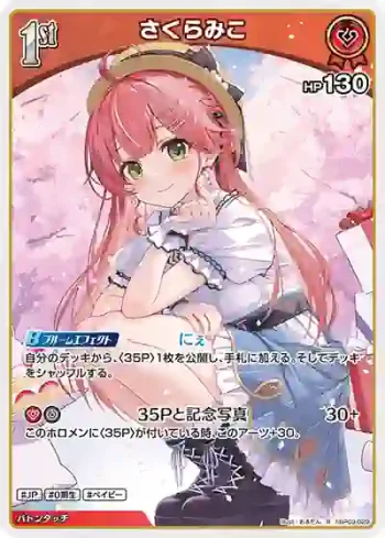 hBP03-029 R さくらみこ