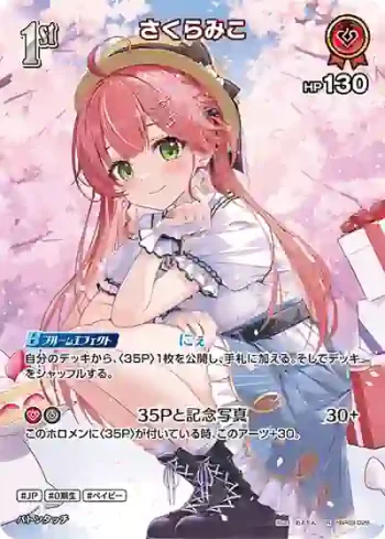 hBP03-029 SR さくらみこ(異畫)