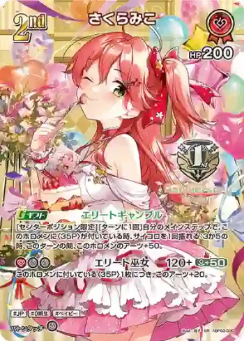 hBP03-030 SR さくらみこ(異畫)