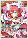 hBP03-030 RR さくらみこ